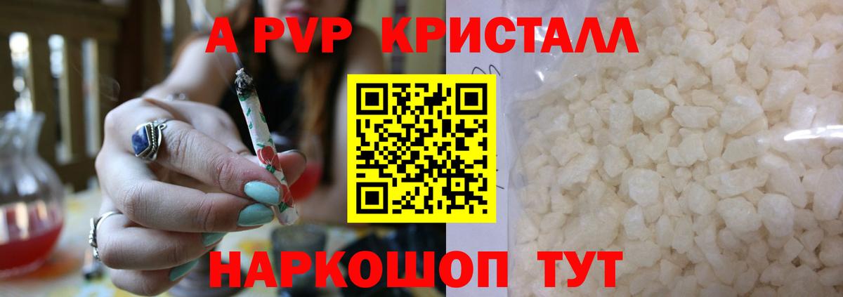 Alpha-PVP кристаллы  Alfa_PVP крисы CK  где можно купить   APVP СК  Дмитров  Вход с VPN 