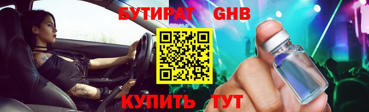 Бутират Butirat  БУТИРАТ  Дмитров  Вход с VPN 