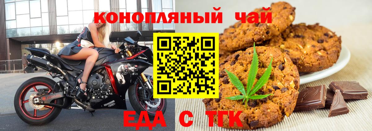 Еда ТГК марихуана  Вход с VPN  Дмитров 