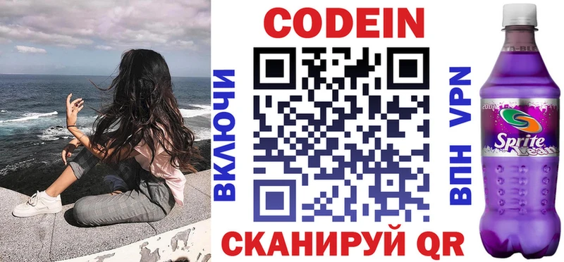 mega   Дмитров  Codein напиток Lean (лин) 