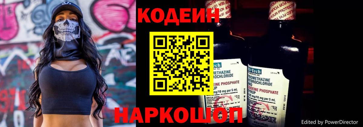Дмитров  Codein напиток Lean (лин)  Кодеиновый сироп Lean напиток Lean (лин)  Вход с VPN 