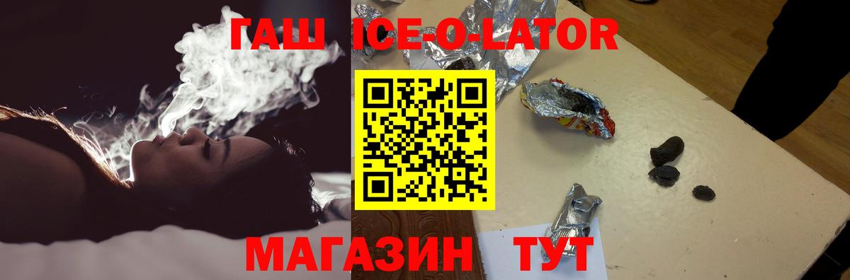 Гашиш Ice-O-Lator  ГАШИШ Ice-O-Lator  Вход с VPN  Дмитров 