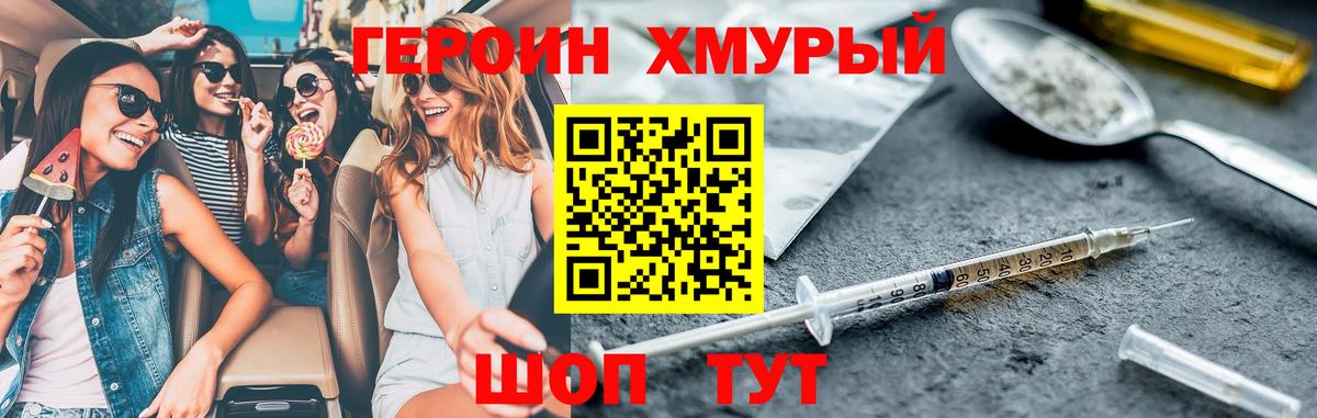 ГЕРОИН гречка Дмитров