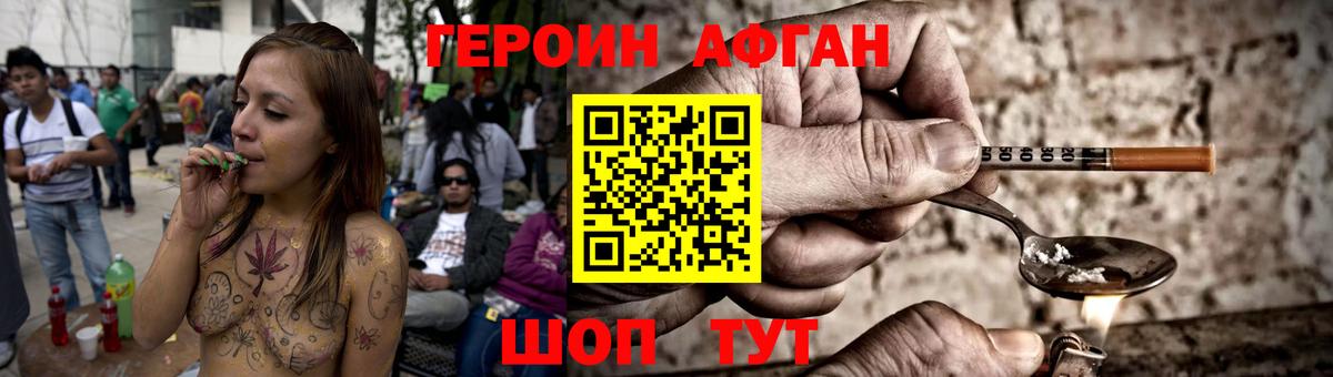 Героин Афган  Вход с VPN  Дмитров 