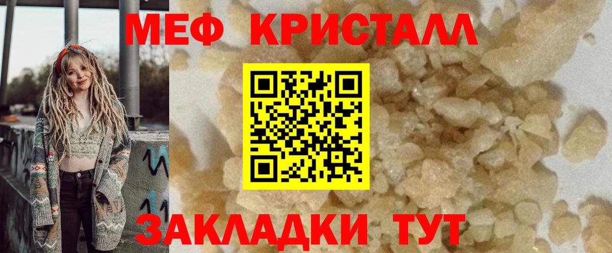 МЯУ-МЯУ кристаллы  Меф  mega ССЫЛКА  Дмитров  Вход с VPN  МЯУ-МЯУ кристаллы 
