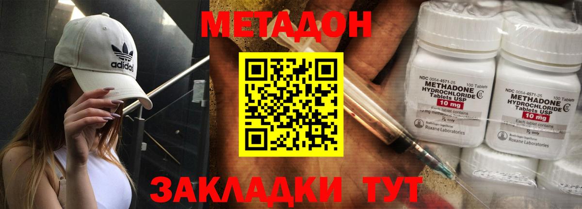 Дмитров  Метадон кристалл  Метадон VHQ  Вход с VPN 