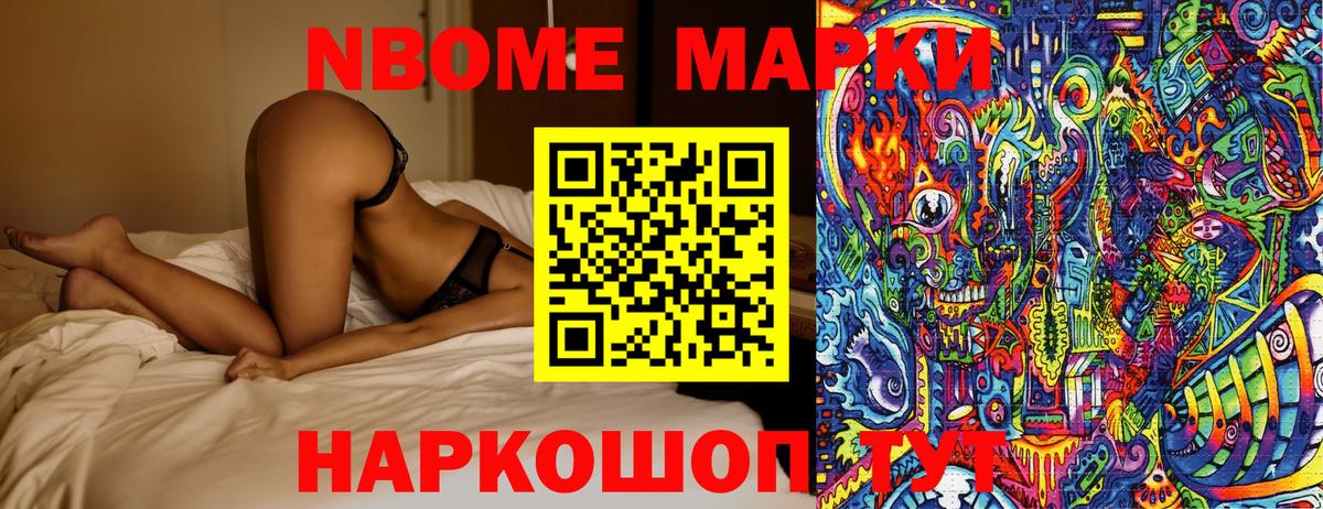 Наркотические марки 1500мкг Дмитров